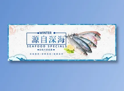 源自深海海鲜美食元素海报