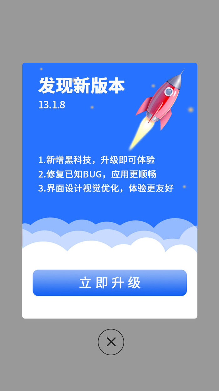 蓝色软件APP新版本升级提示弹窗蓝色弹窗psd模版下载