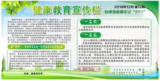 健康教育12月生活方式展板心梗患者