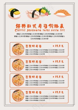 经典日式寿司点菜单