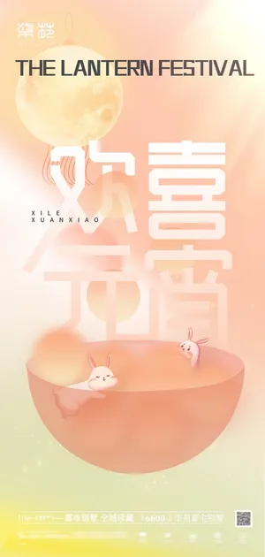 2023兔年元宵节海报元宵海报正月十五花灯节