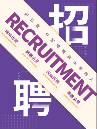 蓝色招聘海报