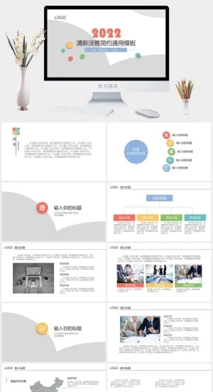 清新淡雅简约通用PPT模板预览图