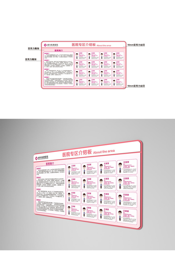 医院医生简介医院标牌导视牌