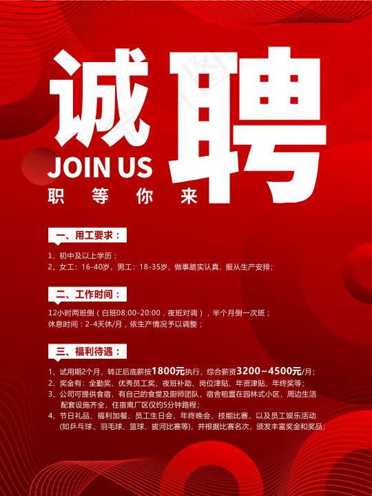 红色招聘海报cdr矢量模版下载
