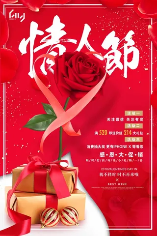 2.14情人节 情人节海报图片