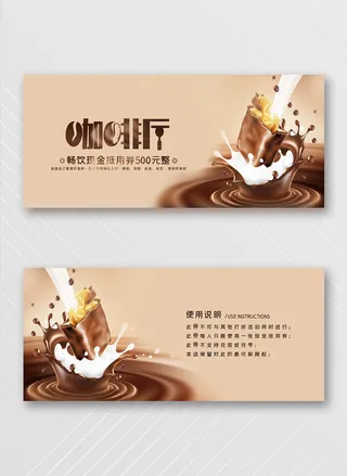 简约优惠券设计