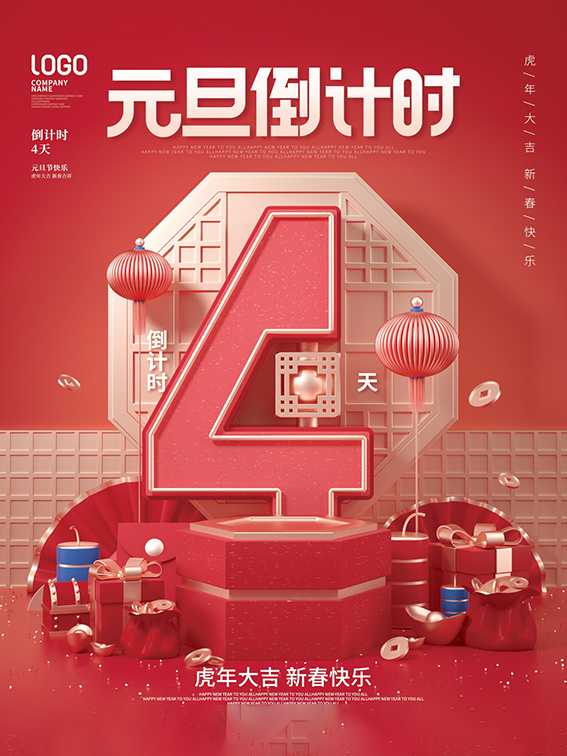 元旦新年跨年虎年元旦倒计时海报