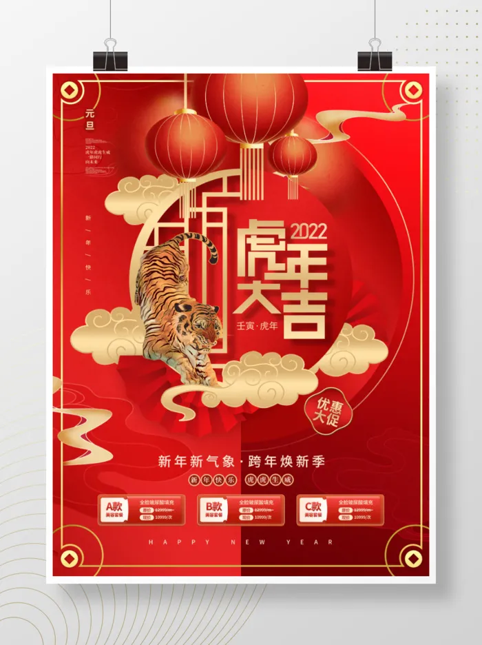 2022元旦新年虎年大吉psd模版下载