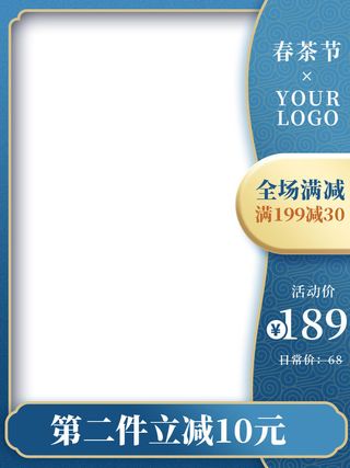 节日主图边框中式主图边框年货节端午节直通车图淘宝电商PS素材