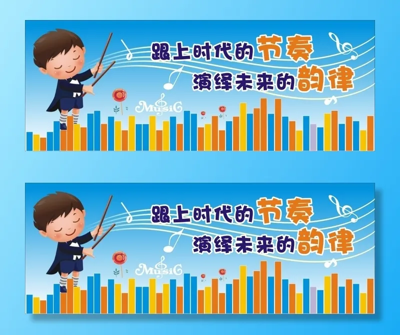 音乐教室标语三cdr矢量模版下载