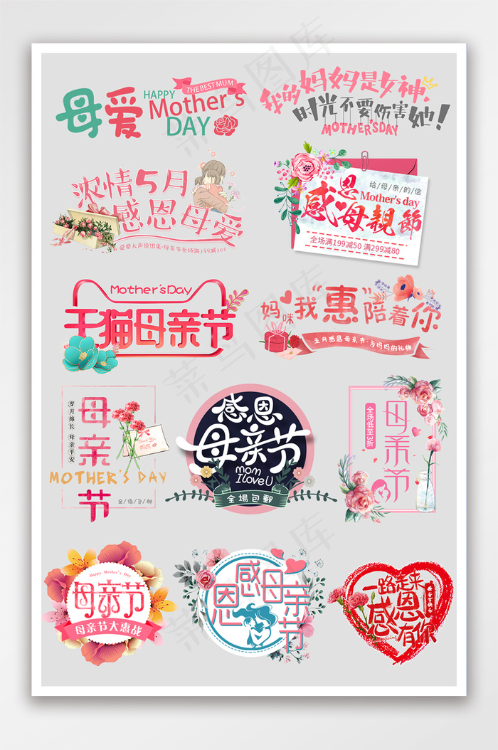 温馨唯美母亲节艺术字文字排版psd模版下载