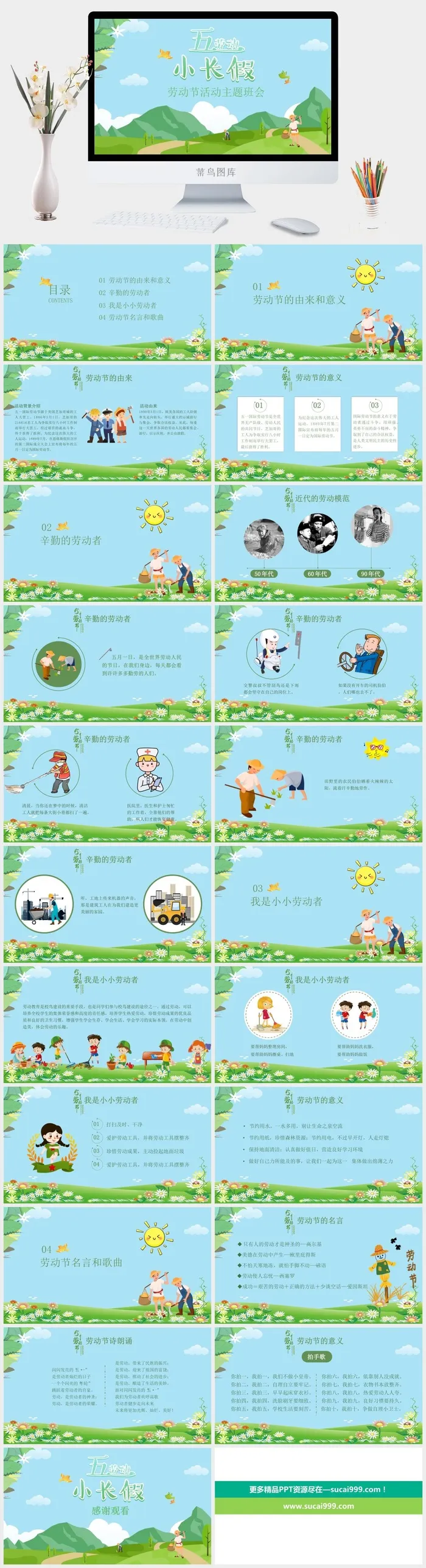 中小学五一劳动节劳动最光荣51主题班会宣传介绍成品PPT课件模板
