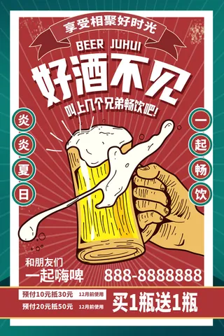 好酒不见相聚好时光