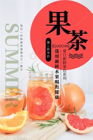 水果茶奶茶店海报橙汁水果汁血橙