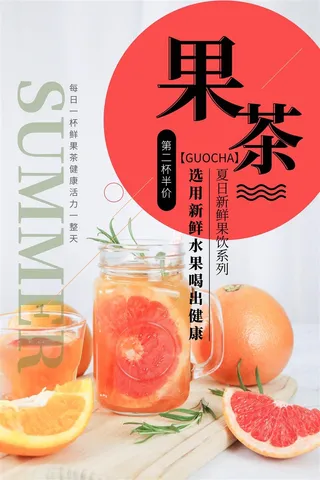 水果茶奶茶店海报橙汁水果汁血橙
