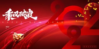 年会2022红色背景