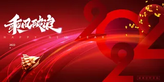 年会2022红色背景