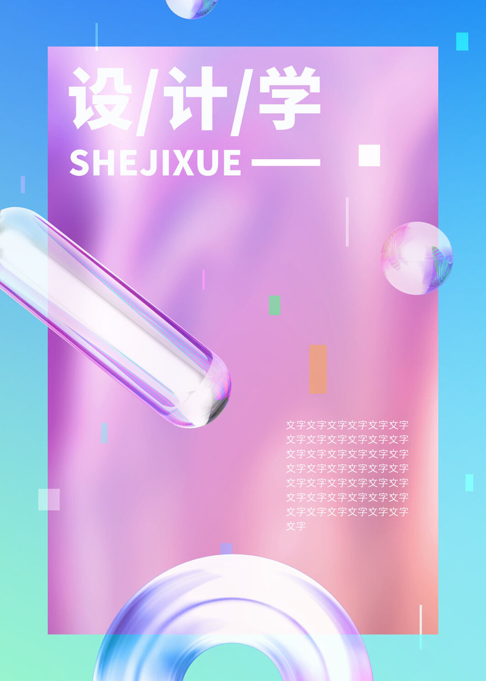 2022款最新酸性渐变玻璃海报PSD模板