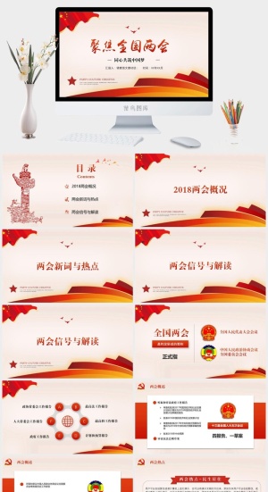 党建党政PPT预览图
