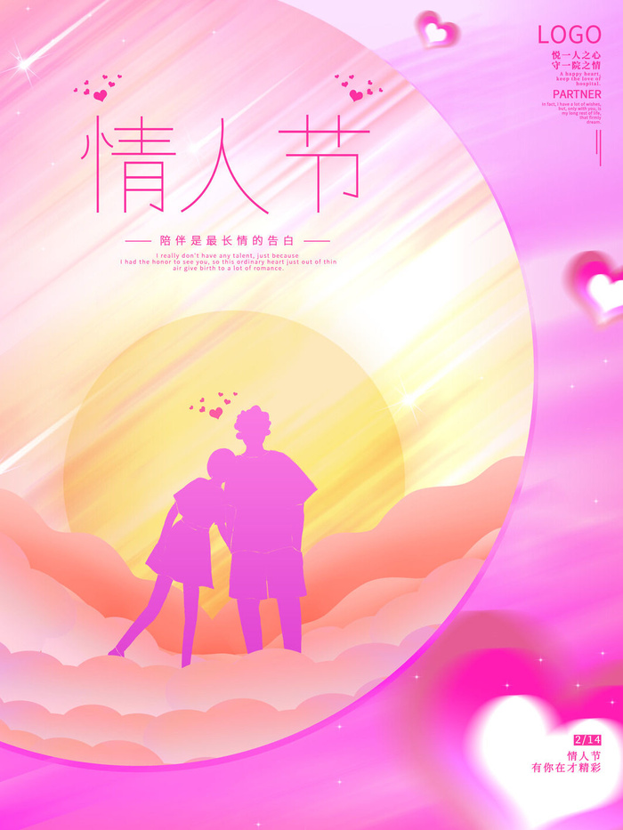 2.14情人节浪漫海报PSD模板psd模版下载