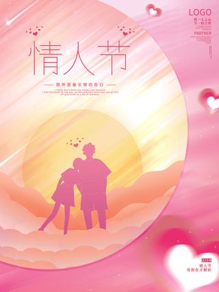 2.14情人节浪漫海报PSD模板