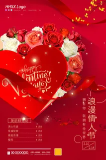 2.14情人节 情人节海报模板