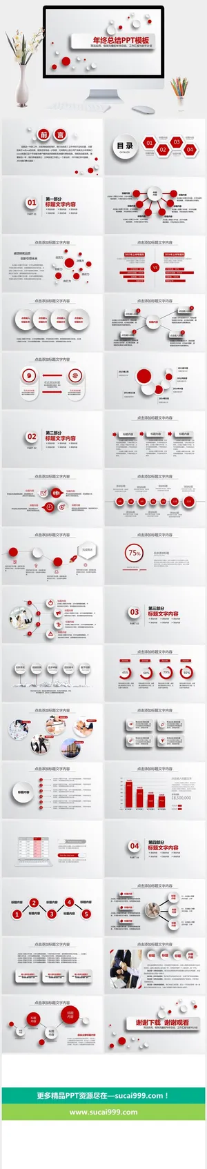 完整框架微立体简洁实用年终总结PPT模板预览图