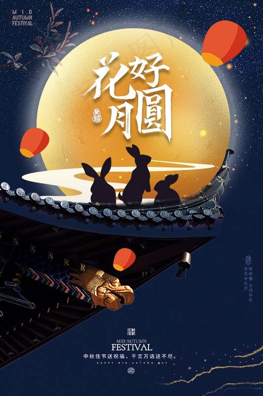 中国传统佳节中秋节海报设计