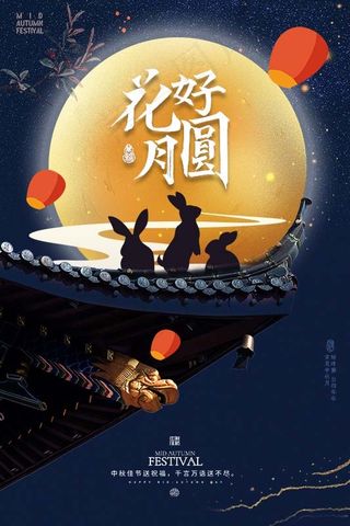 中国传统佳节中秋节海报设计