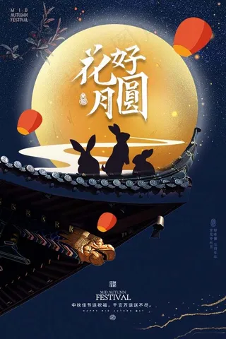 中国传统佳节中秋节海报设计