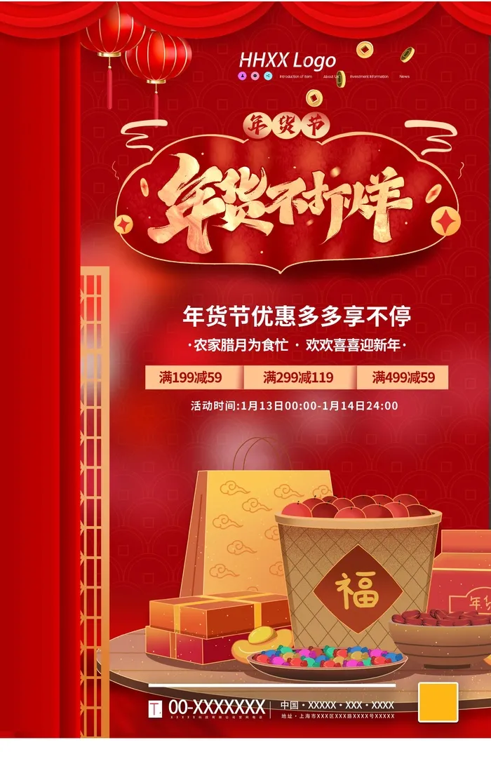 年货 年货海报psd模版下载