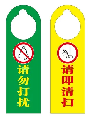 矢量酒店清扫导视牌