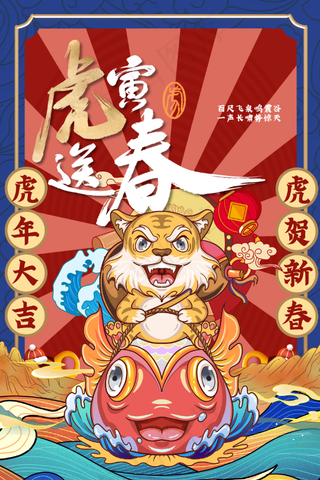 虎年插画海报虎年大吉