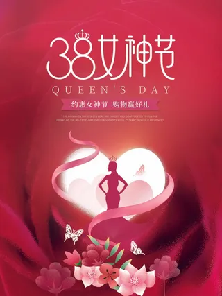三八妇女节 妇女节活动海报