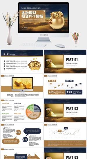 金融理财投资PPT模板