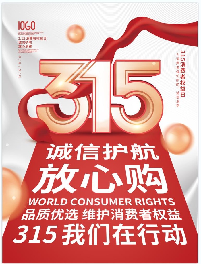 315简约创意海报