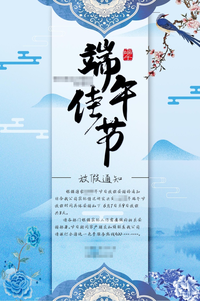 端午节海报psd模版下载