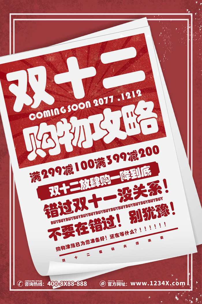 双十一商场天猫淘宝双11双12预热宣传海报设计psd素材模板