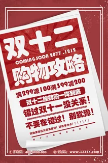 双十一商场天猫淘宝双11双12预热宣传海报设计psd素材模板