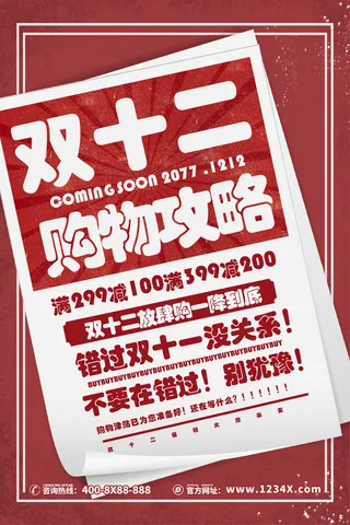 双十一商场天猫淘宝双11双12预热宣传海报设计psd素材模板