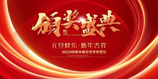 年会 大气年会图片