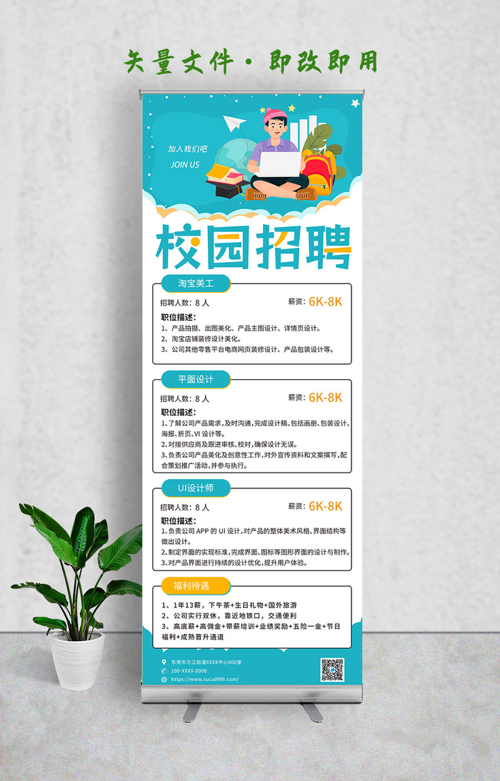 校园招聘展架易拉宝psd源文件下载