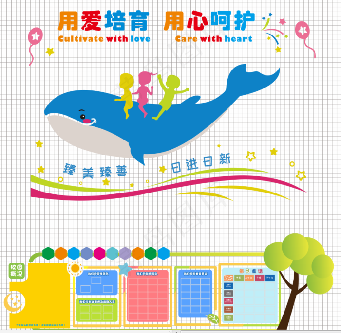 幼儿园文化墙  cdr矢量模版下载
