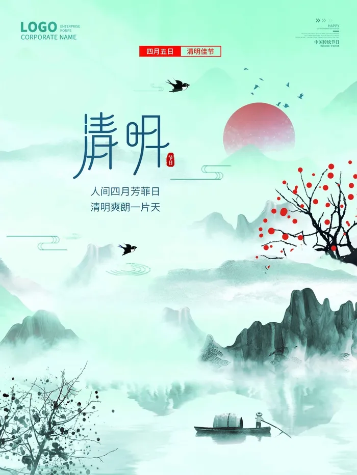 清明 清明节 清明节促销海报psd模版下载