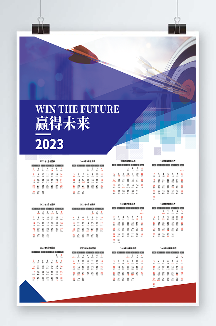2023日历 兔年日历兔年挂历psd模版下载