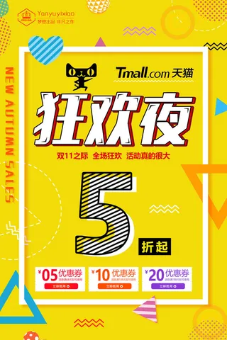双十一商场天猫淘宝双11双12预热宣传海报设计psd素材模板