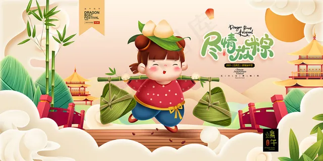 绿色清爽中国风端午节海报 绿色清爽中国风端午节海报