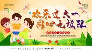 六一儿童节61活动文艺演出舞台背景展板海报PSD设计素