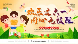 六一儿童节61活动文艺演出舞台背景展板海报PSD设计素